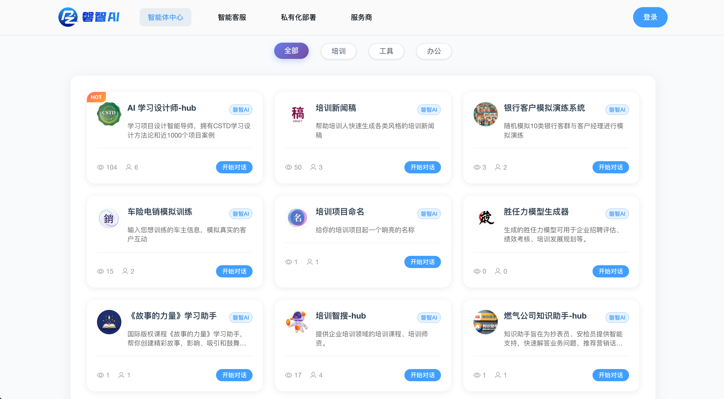 AI学习平台 - 智能训练助手